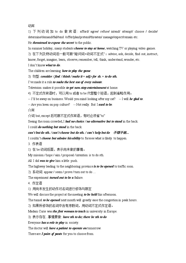 专项复习-非谓语动词之不定式讲解和练习2021-2022学年牛津上海版九年级英语下册第2页