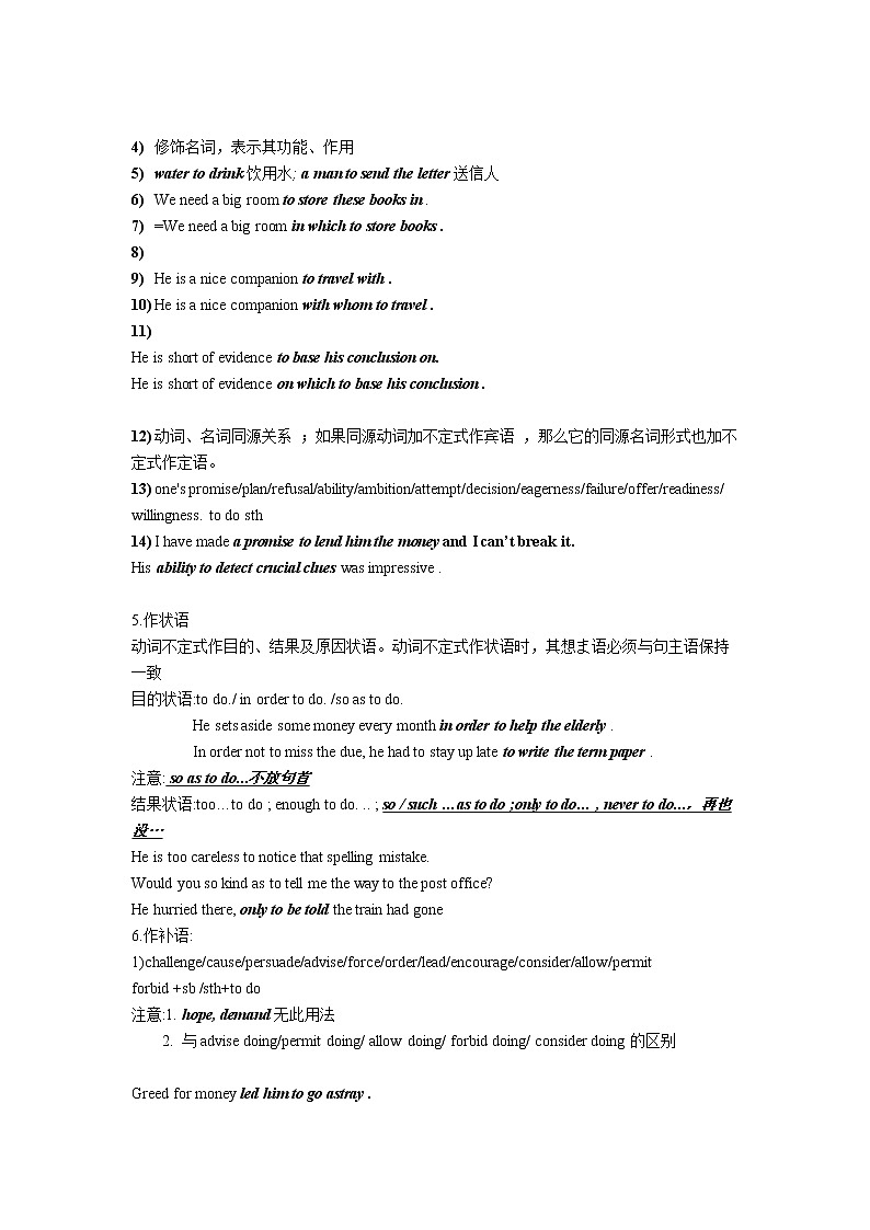 专项复习-非谓语动词之不定式讲解和练习2021-2022学年牛津上海版九年级英语下册第3页
