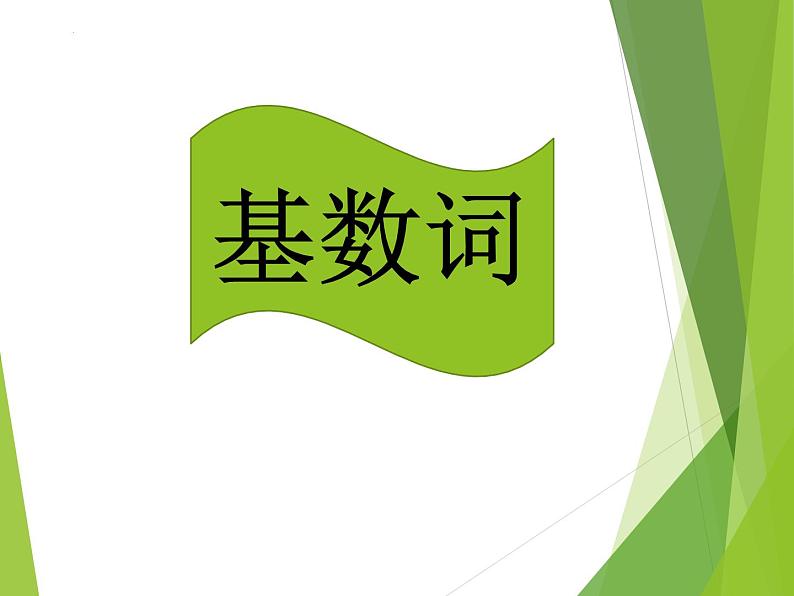 2022年中考英语数词专项语法课件1第3页