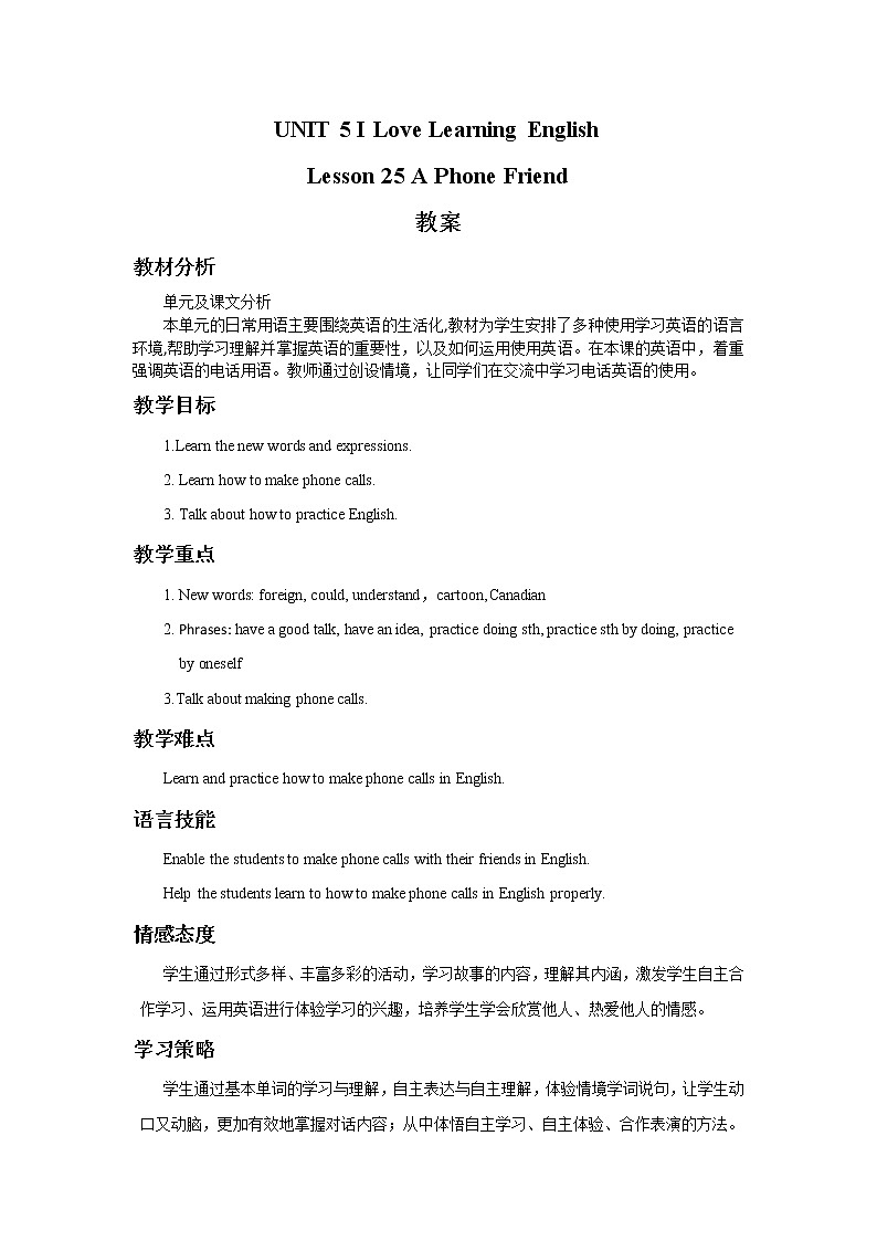冀教版（三起）英语七年级下册 Unit 5  I Love Learning English! Lesson 25 A Phone Friend（教案）01
