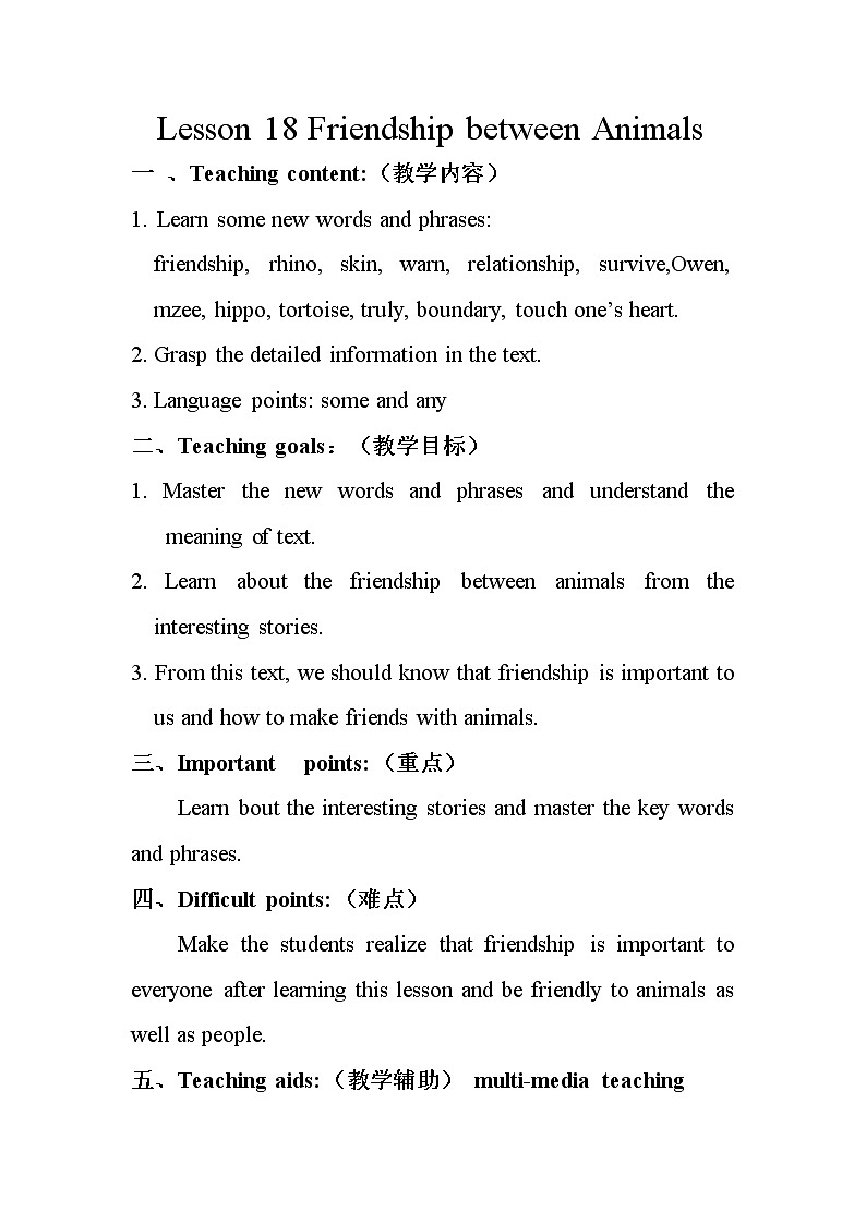 冀教版（三起）英语八年级下册 Lesson 18 Friendship Between Animals（教案）第1页