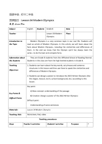 初中英语冀教版八年级下册Lesson 34 Modern Olympics教学设计