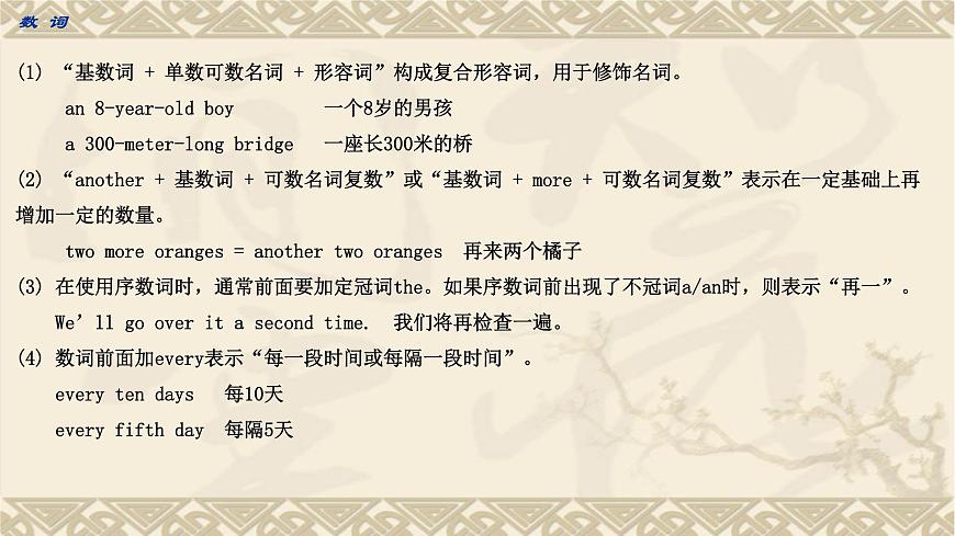 2022年中考英语二轮专题复习--数词课件第5页