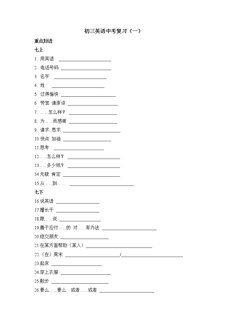 2022年中考英语人教新目标七年级下册考点讲练学案第1页