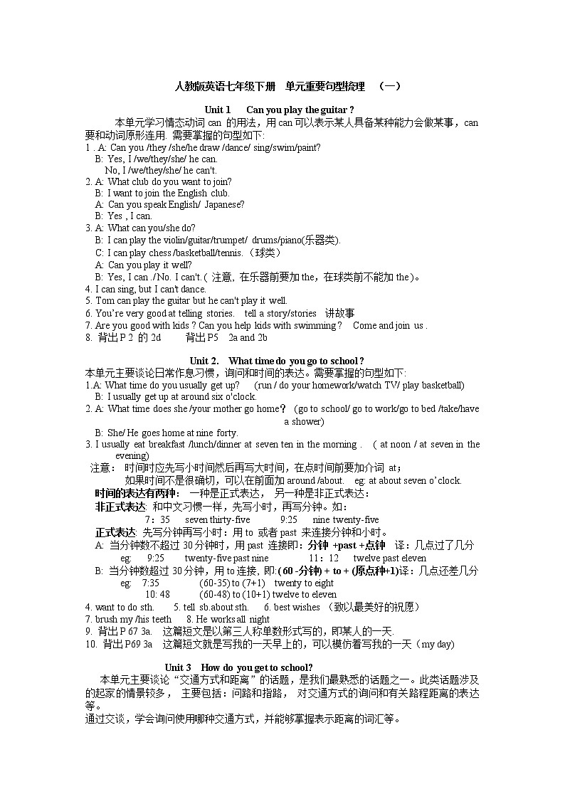 2022年中考复习-人教版英语七年级下册单元重要句型梳理01