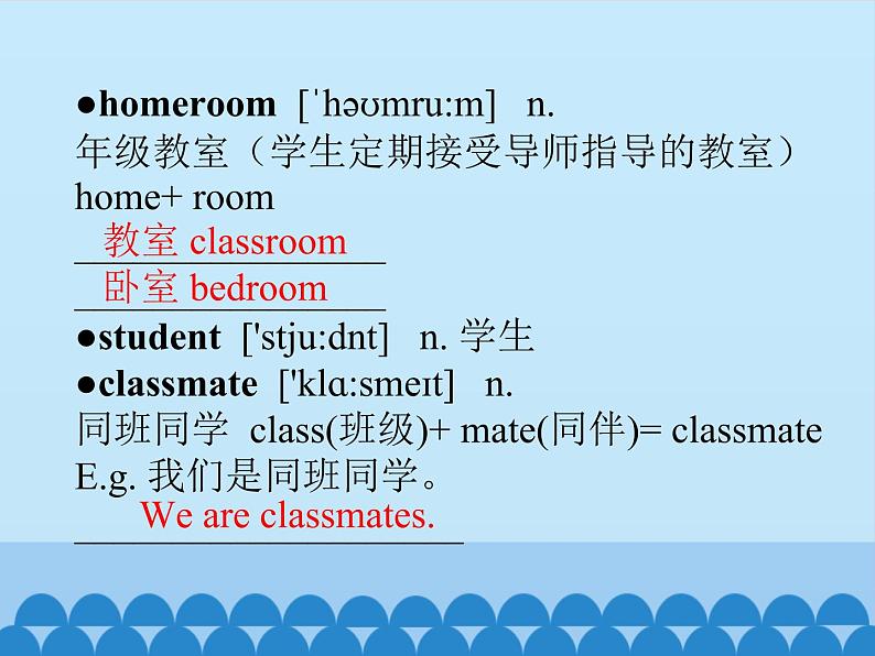 冀教版（三起）英语七年级上册 Unit 1  School and Friends-Lesson 2_（课件）05