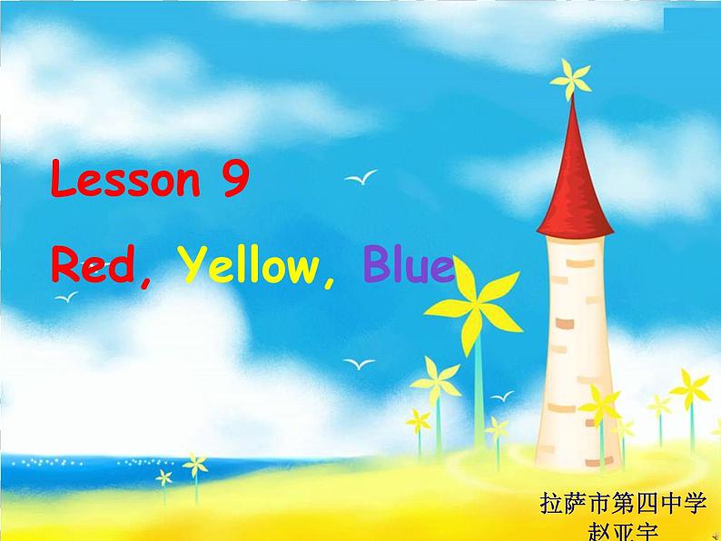 冀教版（三起）英语七年级上册 Unit 2  Colours and Clothes Red, Yellow, Blue（课件）01