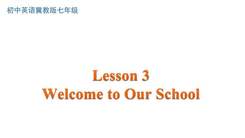 冀教版（三起）英语七年级上册 Unit 1 School and friends Lesson3 Welcome to Our School（课件）01