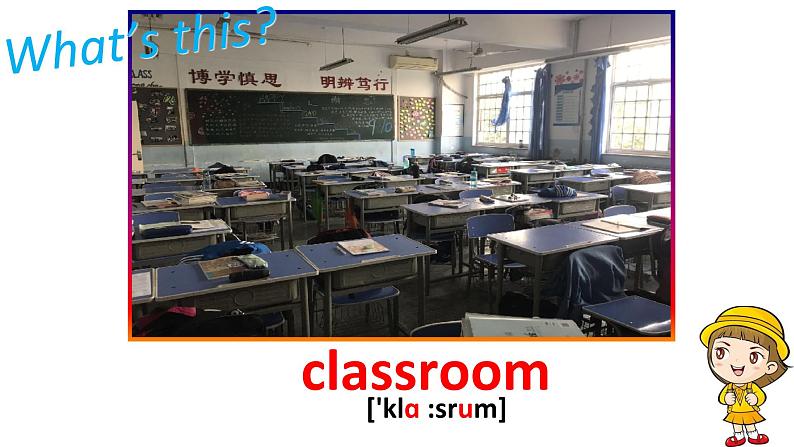 冀教版（三起）英语七年级上册 Unit 1 School and friends Lesson3 Welcome to Our School（课件）03