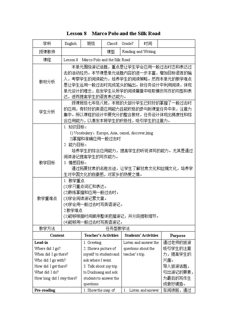 冀教版（三起）英语七年级下册 Unit 2 It 's Show Time Lesson 8 Marco Polo and …（教案）第1页