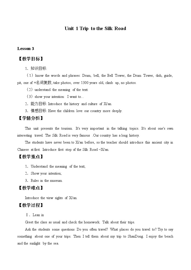 冀教版（三起）英语七年级下册 Unit 1 Trip to the Silk Road_3（教案）01