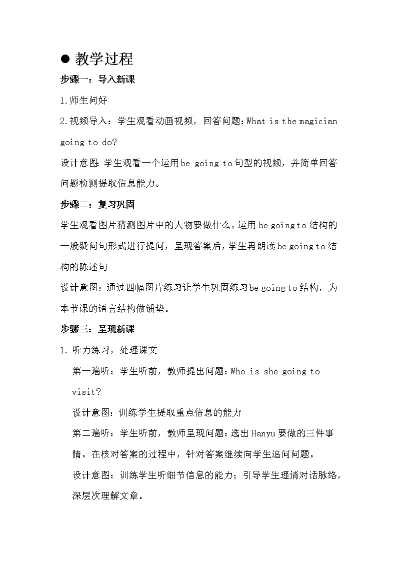 冀教版（三起）英语七年级下册 Unit 4  After-School ActivitiesLesson 23 A Weekend with Grandma（教案）第3页