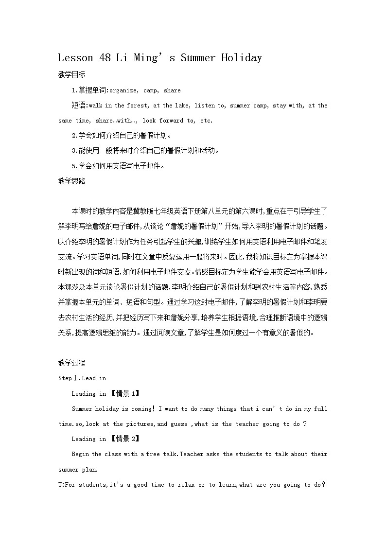 冀教版（三起）英语七年级下册 Unit 8 Summer Holiday is Coming!Lesson 48 Li Ming’s S…（教案）01