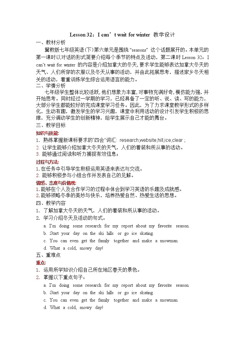 冀教版（三起）英语七年级下册 Unit 6  Seasons-Lesson 32 I Can’t Wait for Winter!（教案）01