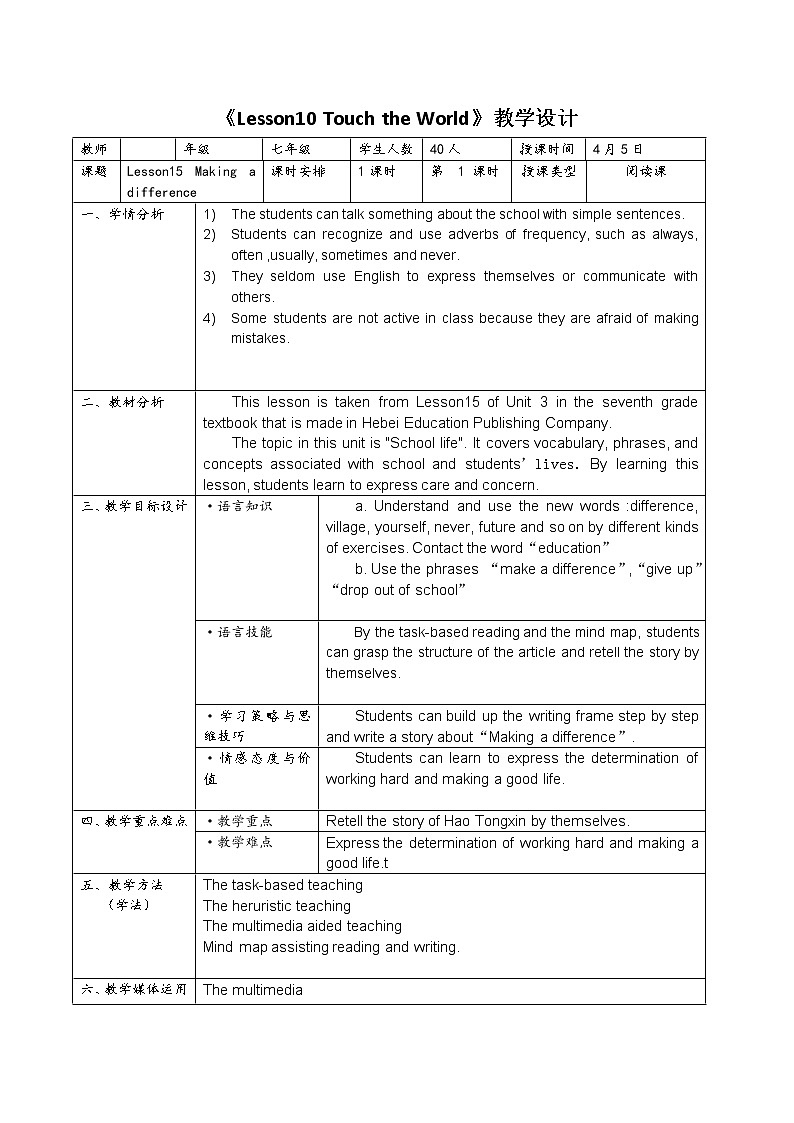 冀教版（三起）英语七年级下册 Unit 3 School Life Lesson 15 Making a Difference(2)（教案）01