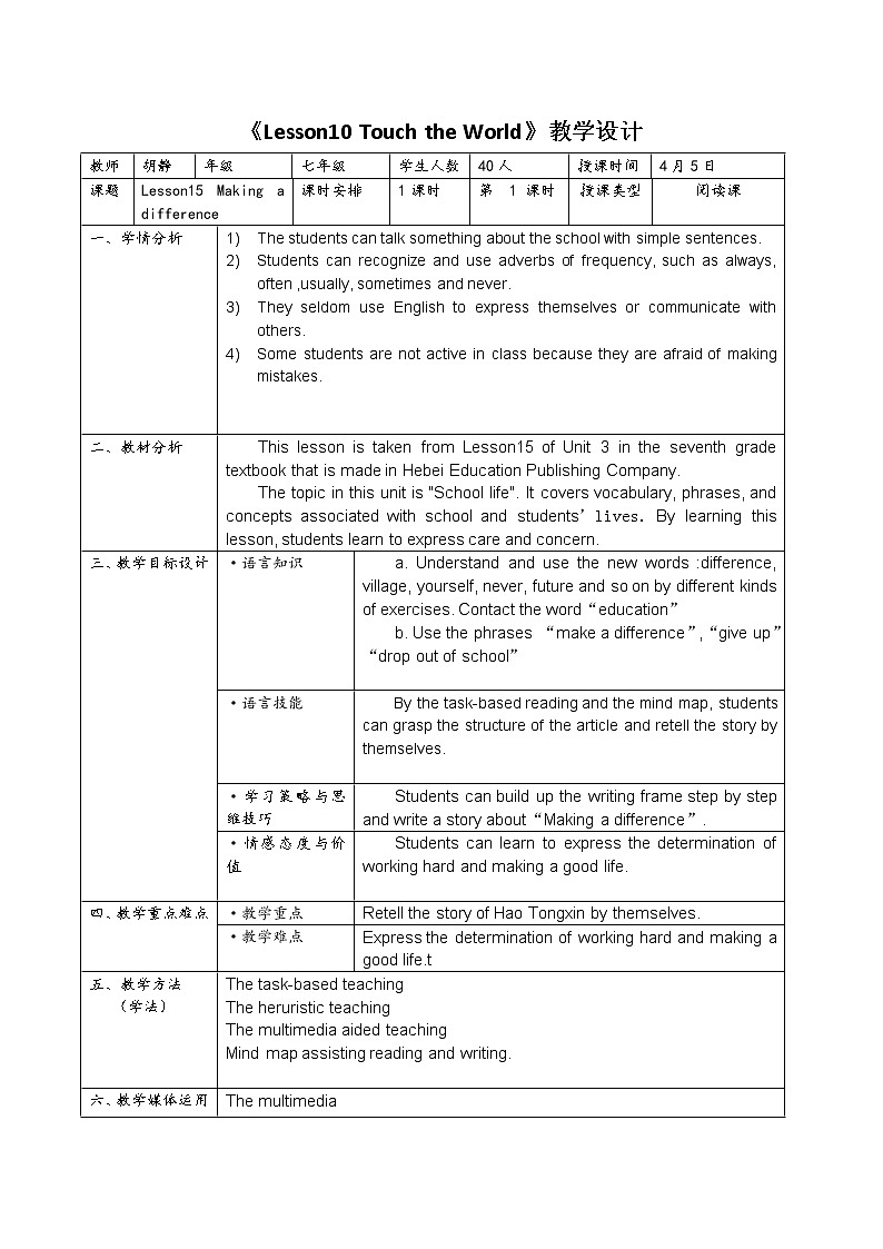 冀教版（三起）英语七年级下册 Unit 3 School Life Lesson 15 Making a Difference(1)（教案）01