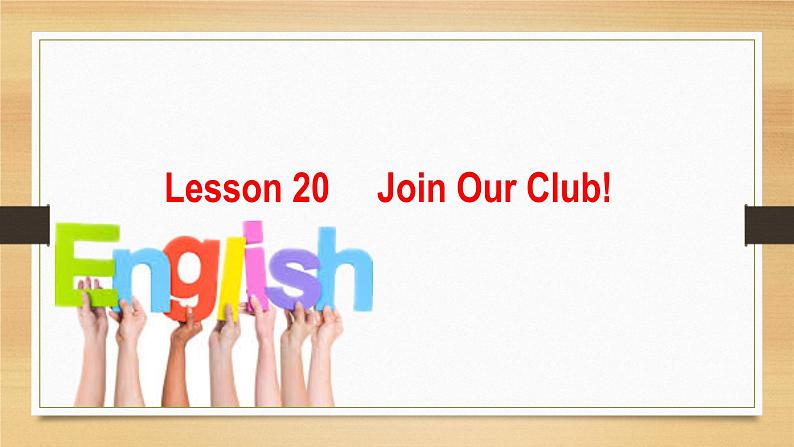 冀教版（三起）英语七年级下册 Unit 4  After-School ActivitiesLesson20 Join Our Club（课件）第1页