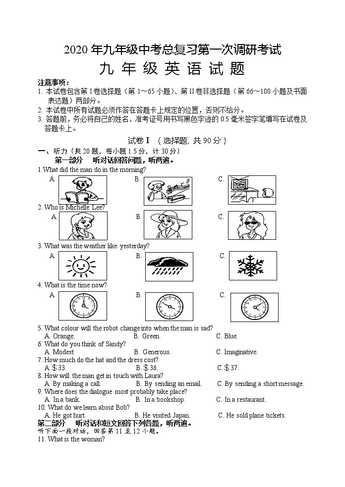 2020年江苏省盐城市滨海县中考一模英语试题(word版含答案)01