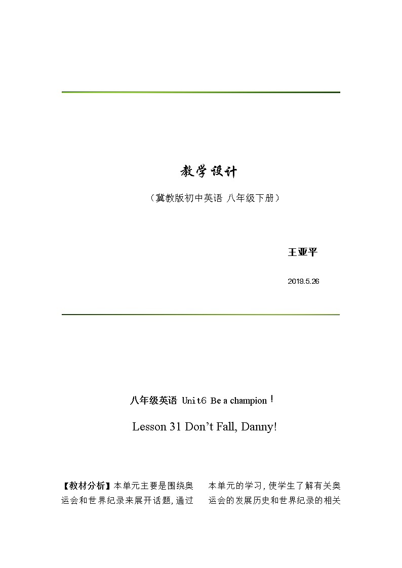 冀教版（三起）英语八年级下册 Lesson 31 Don’t Fall,…（教案）01