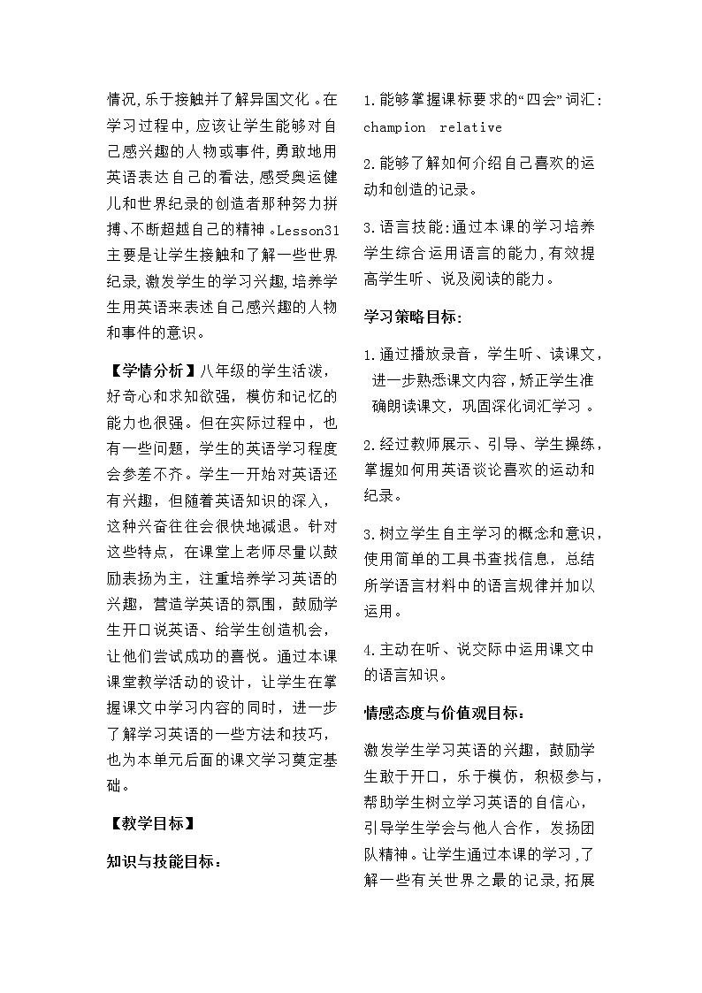 冀教版（三起）英语八年级下册 Lesson 31 Don’t Fall,…（教案）02