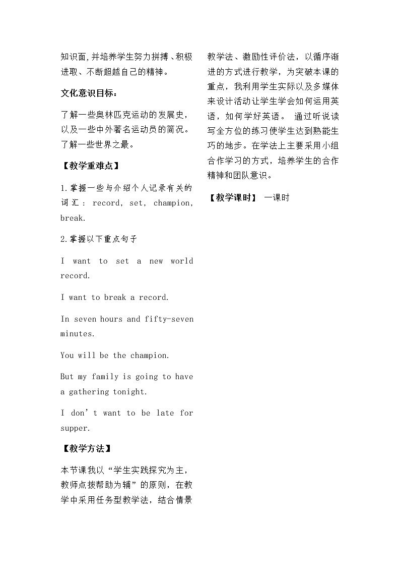 冀教版（三起）英语八年级下册 Lesson 31 Don’t Fall,…（教案）03