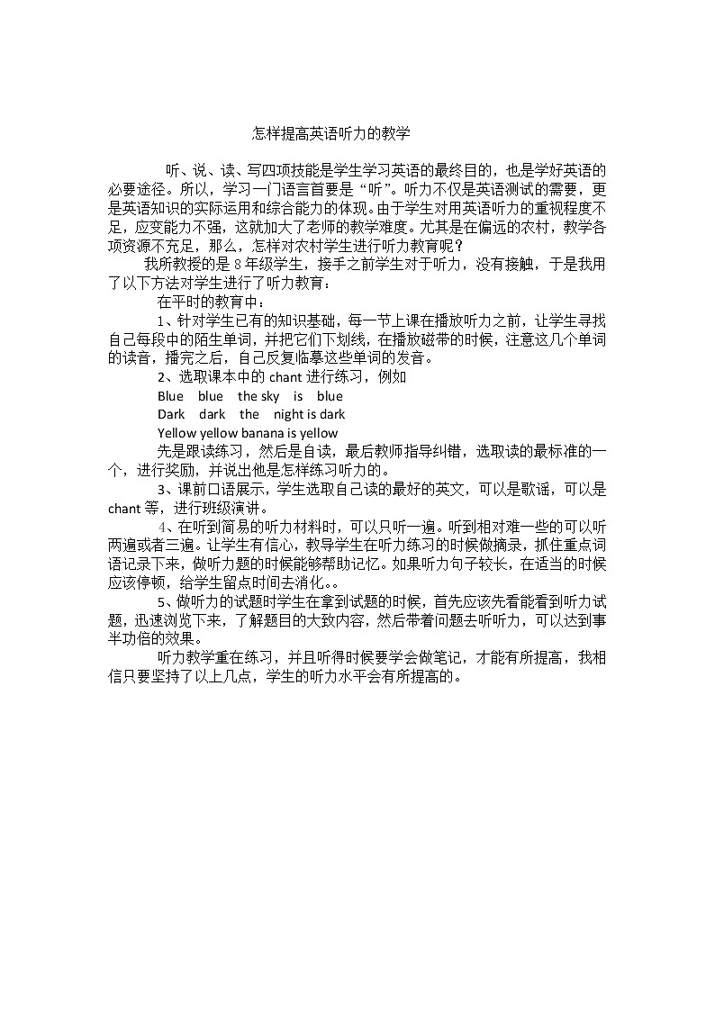 冀教版（三起）英语八年级下册 怎样提高英语听力的教学（教案）01