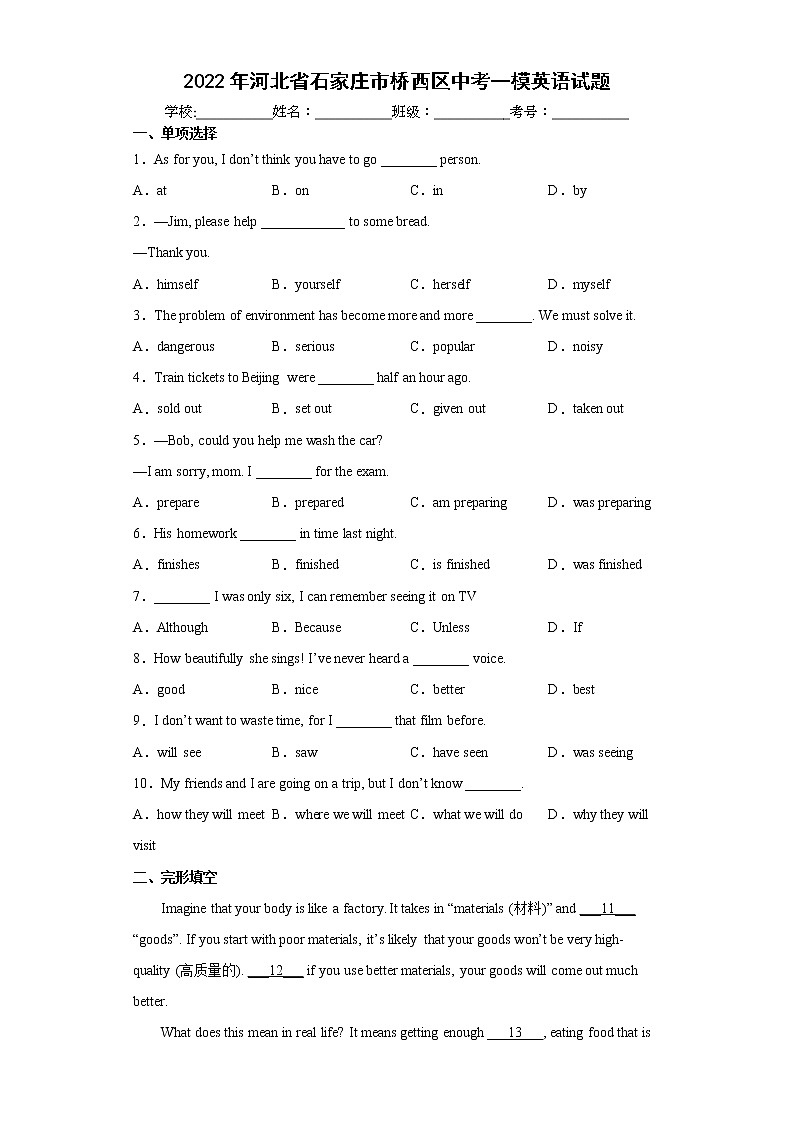 2022年河北省石家庄市桥西区中考一模英语试题(word版含答案)01