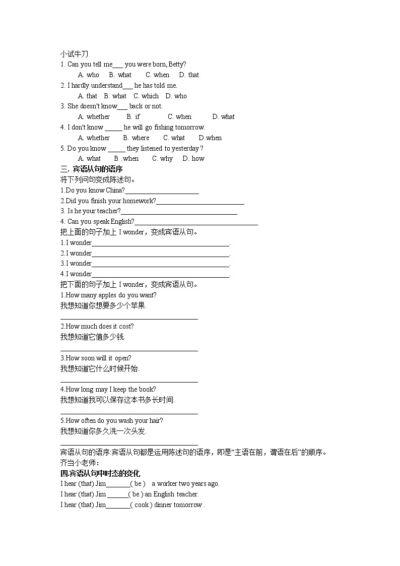 冀教版（三起）英语八年级下册 河北教育出版社初中英语八年级下册（衔接三年级起点） Grammar（教案）第2页