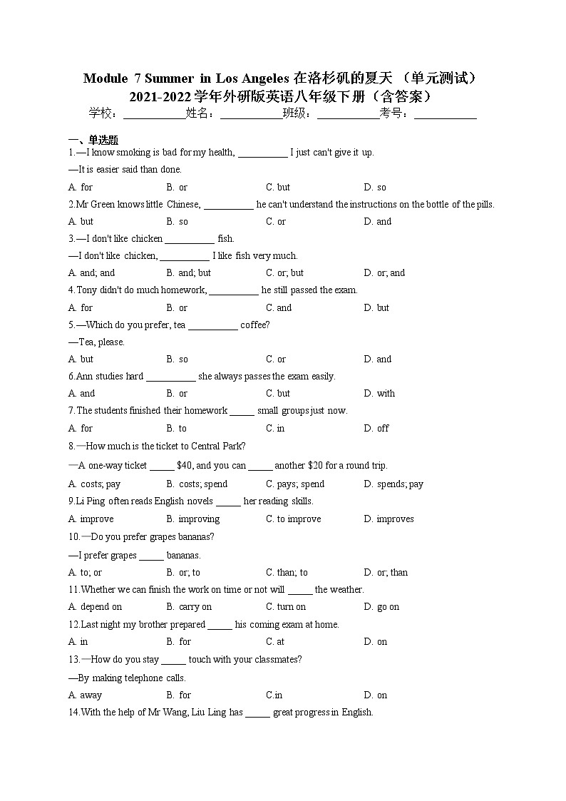 Module 7 Summer in Los Angeles  单元测试卷2021-2022学年外研版英语八年级下册(word版含答案)第1页