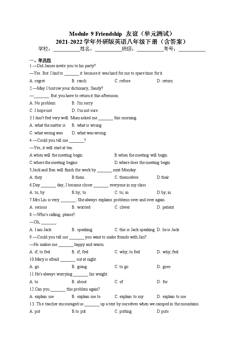 Module 9 Friendship 友谊（单元测试）2021-2022学年外研版英语八年级下册(word版含答案)第1页
