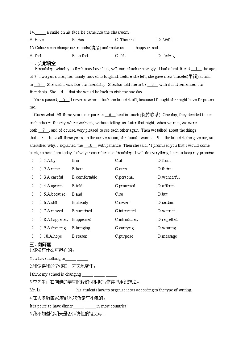 Module 9 Friendship 友谊（单元测试）2021-2022学年外研版英语八年级下册(word版含答案)第2页