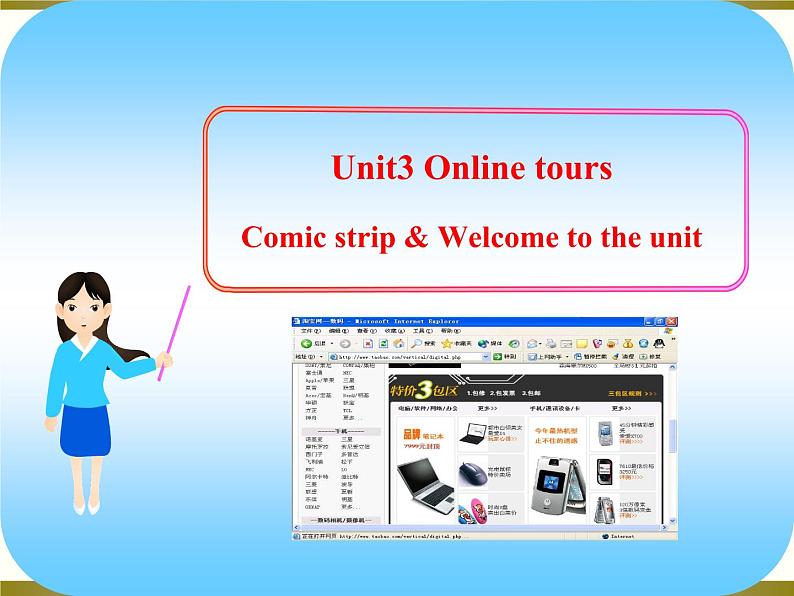 Unit3OnlinetoursComicstrip&Welcometotheunit课件牛津译林版八年级下册第2页