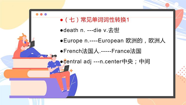 期中复习易错单词和短语总结课件仁爱版英语八年级下册第8页