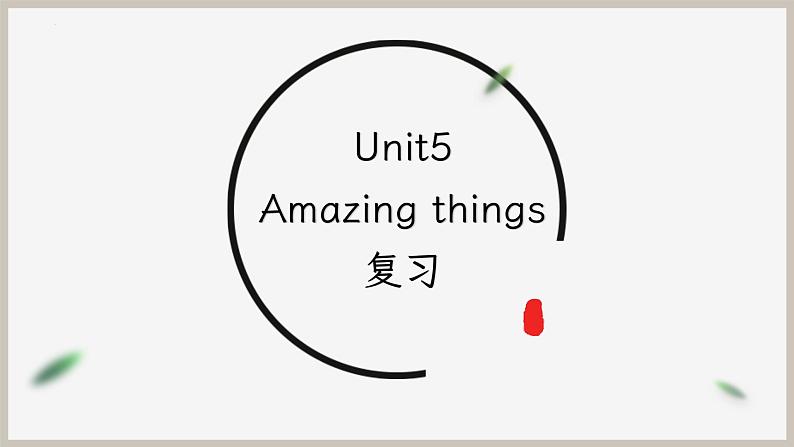 Unit5复习课课件牛津译林版英语下册01