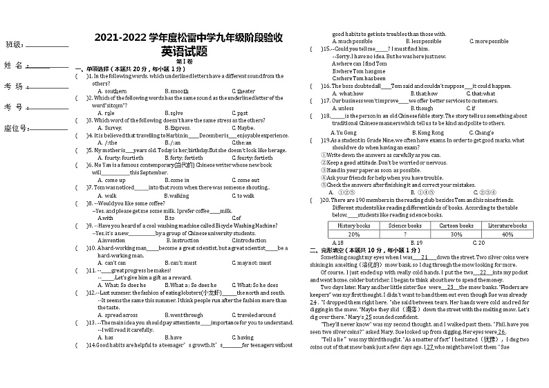 黑龙江省哈尔滨松雷中学2021-2022学年九年级下学期校一模英语试题(word版含答案)第1页