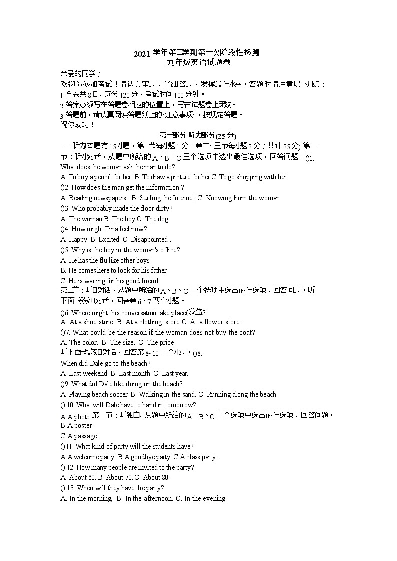 浙江省台州市温岭市五校联考2021-2022学年九年级下学期第一次模拟英语(word版无答案)练习题第1页