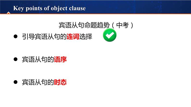 2022年中考英语语法复习系列之宾语从句课件第8页