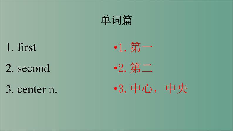 Units5-6重点单词短语一站过期中复习课件2022学年仁爱版英语七年级下册第2页