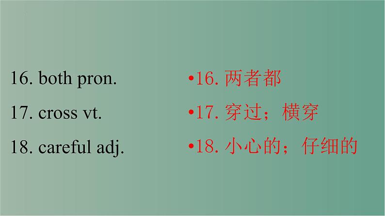 Units5-6重点单词短语一站过期中复习课件2022学年仁爱版英语七年级下册第7页