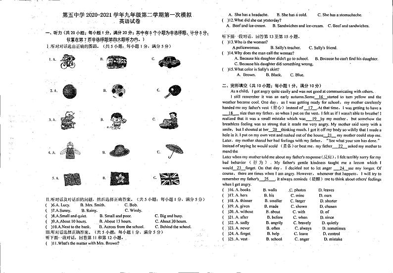 宁夏同心县第五中学2020-2021学年九年级下学期第一次模拟考试英语试卷（无听力）01