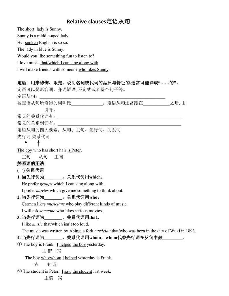 定语从句【讲+练】学案第1页