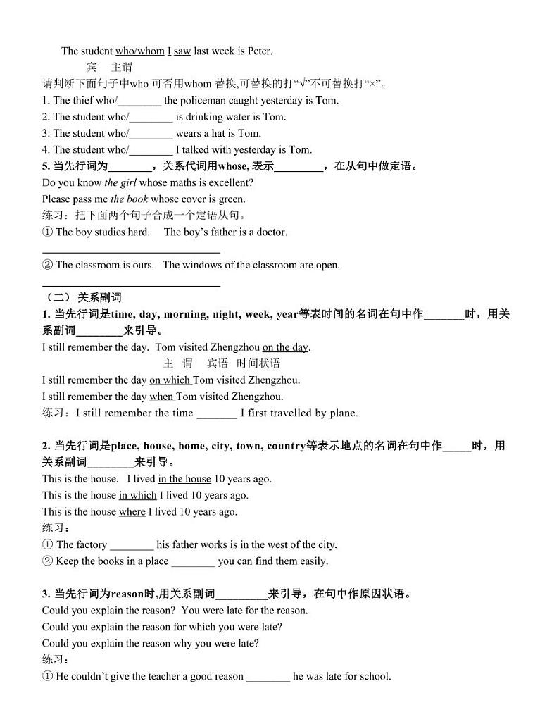 定语从句【讲+练】学案第2页