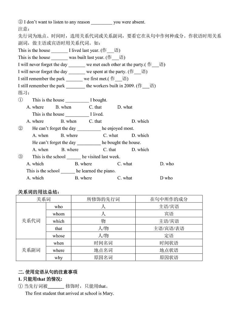 定语从句【讲+练】学案第3页