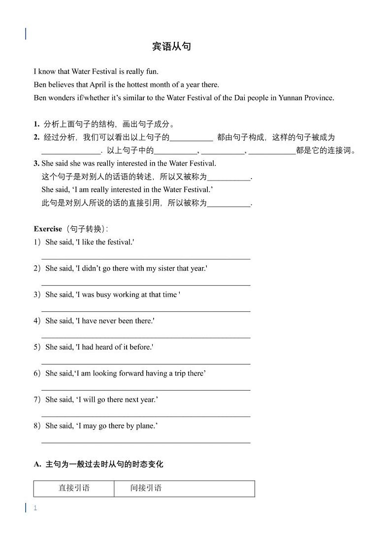 宾语从句 讲+练学案第1页