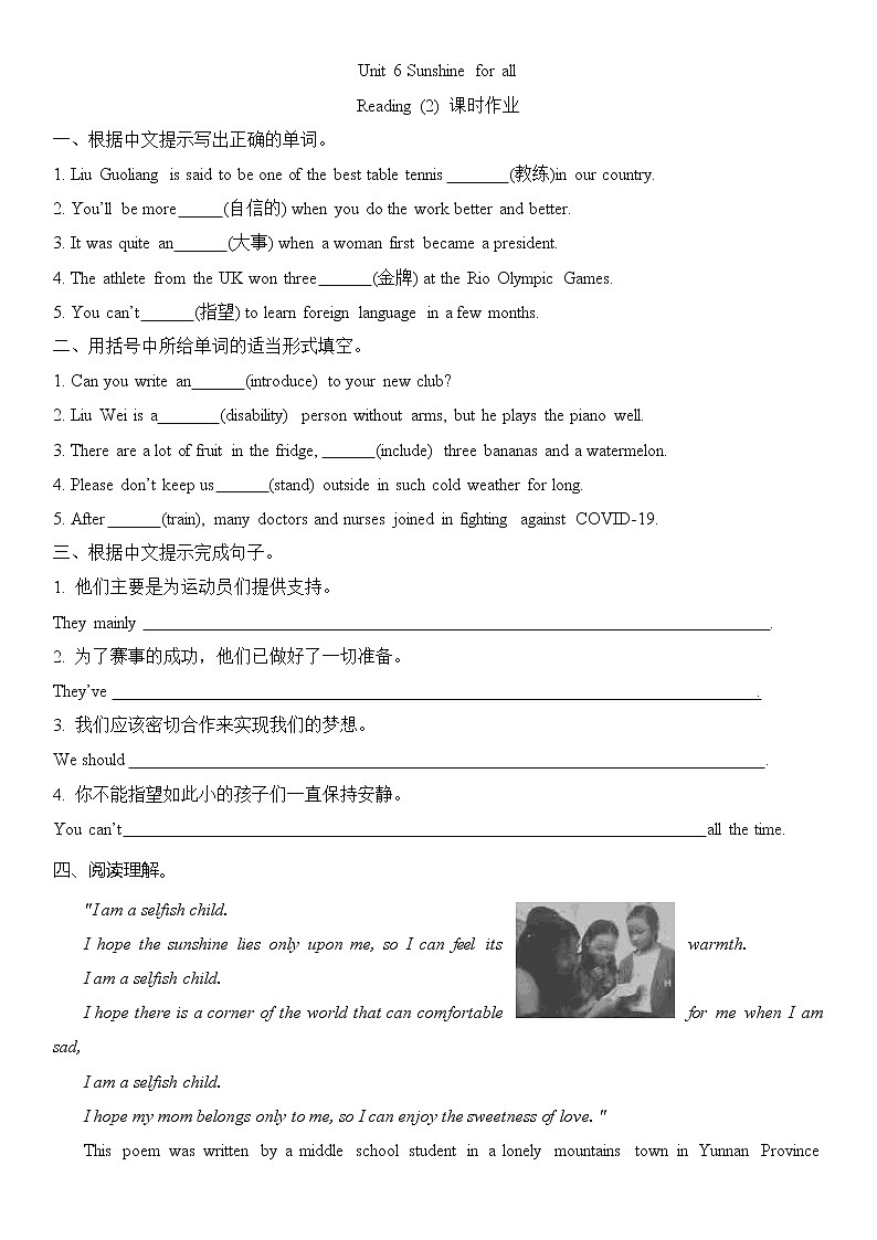 Unit 6 Sunshine for all Reading (2) 课时作业2021-2022学年译林牛津英语八年级下册（无答案）第1页