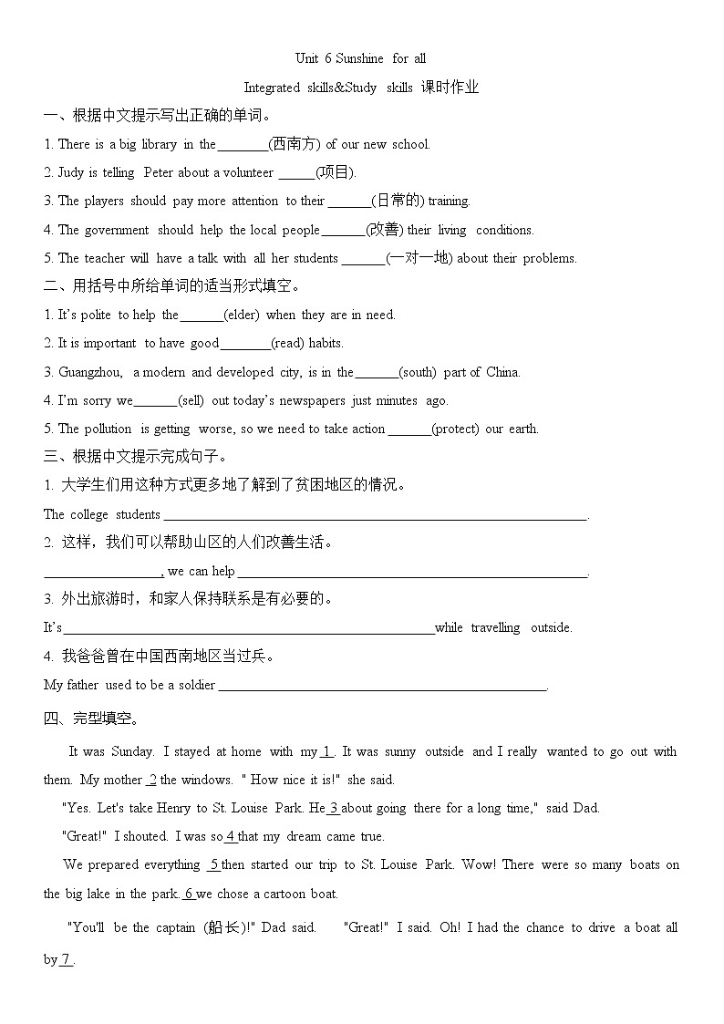 Unit 6 Sunshine for all Integrated skills&Study skills 课时作业2021-2022学年译林牛津英语八年级下册（无答案）第1页