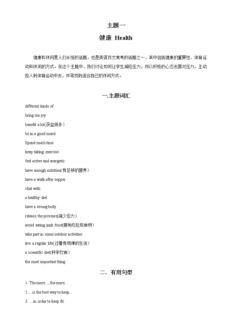 中考英语作文训练：主题1 健康第1页