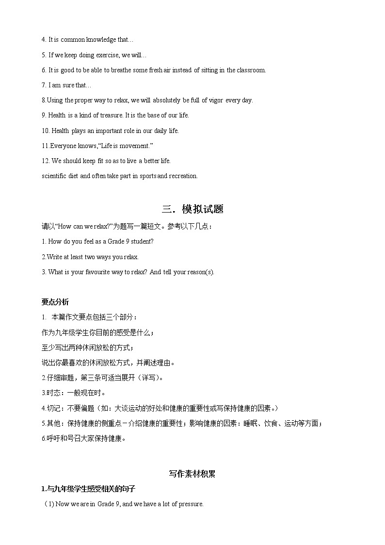 中考英语作文训练：主题1 健康第2页