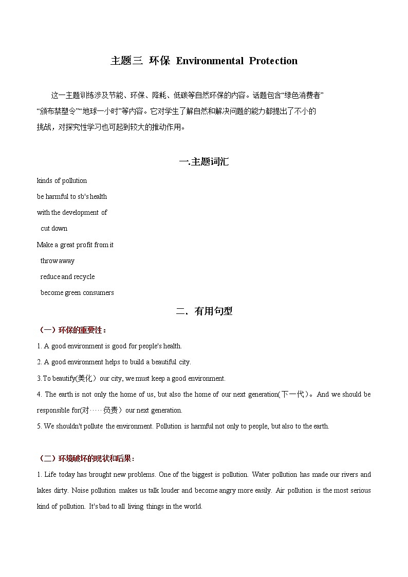 中考英语作文训练：主题3 保护环境第1页
