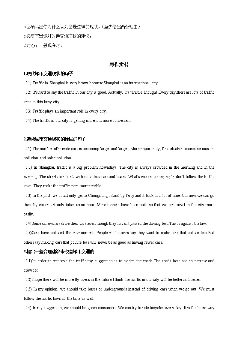 中考英语作文训练：主题4 交通出行02